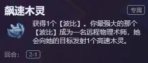 《金铲铲之战》17.1B更新详解