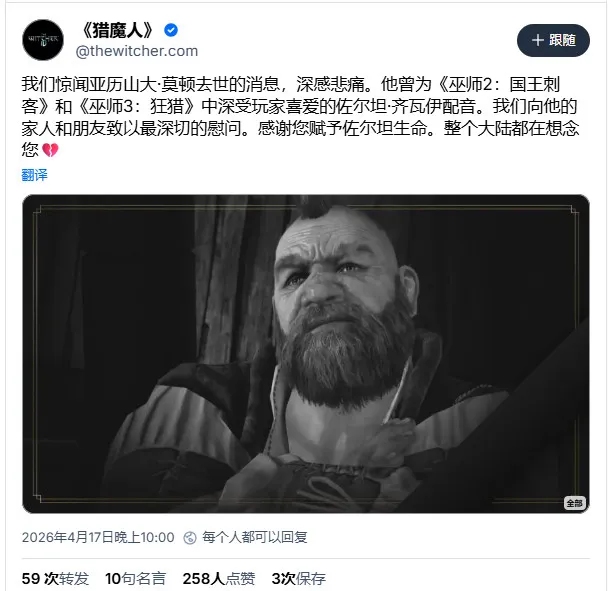 《巫师3》配音演员亚历山大·莫顿去世