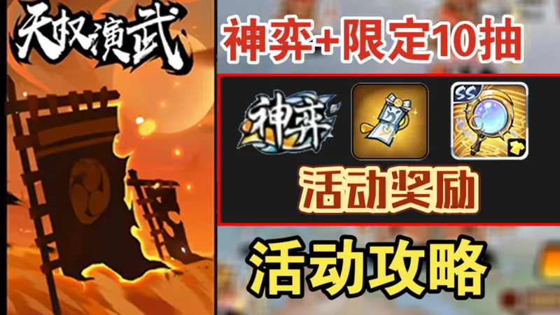 天权演武活动详细攻略，竟含隐藏福利！
