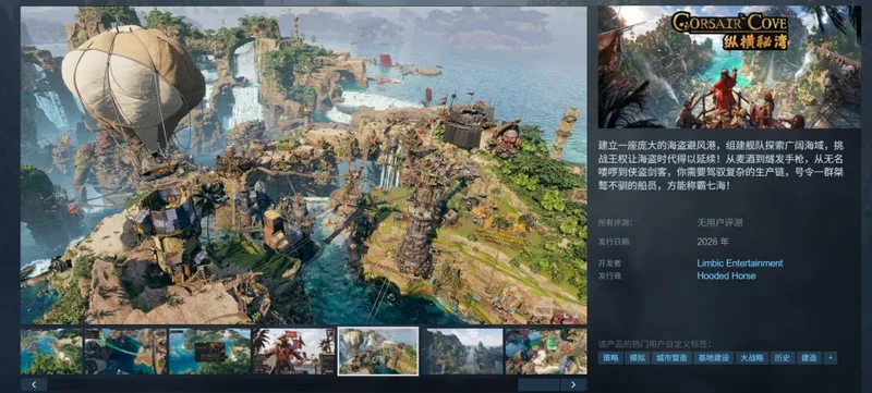 《海岛大亨6》开发团队新作《纵横秘湾》