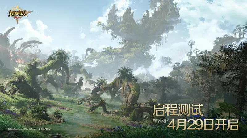 《怪物猎人-旅人》启程测试定档4月29日