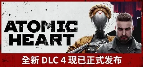 《原子之心》血染水晶DLC终章