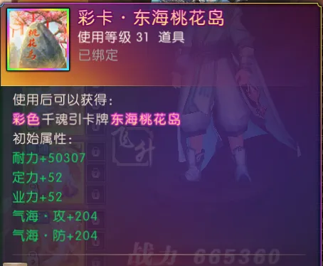 《轩辕传奇》手游山海桃花专服开启