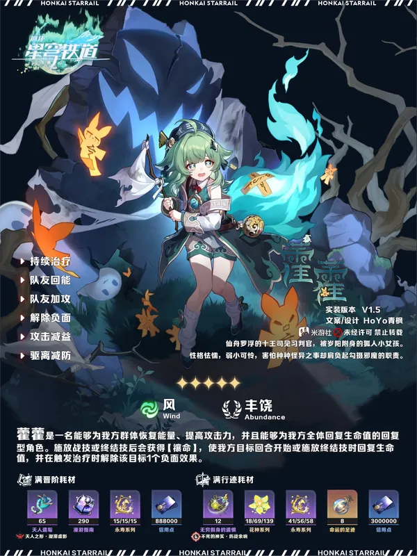 《崩坏-星穹铁道》V4.2藿藿机制加强详解