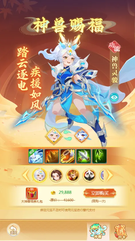 《逍遥情缘》手游神兽养成攻略