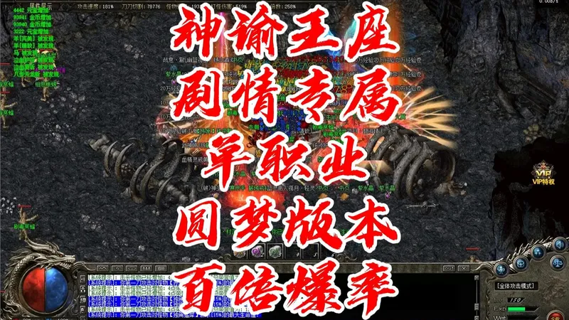 热血传奇《神谕王座》攻略 单职业 12大陆 百倍爆率 圆梦版本 刀刀货币 攻略齐全 剧情专属 种族印记