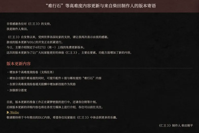 《仁王3》4月27日免费更新