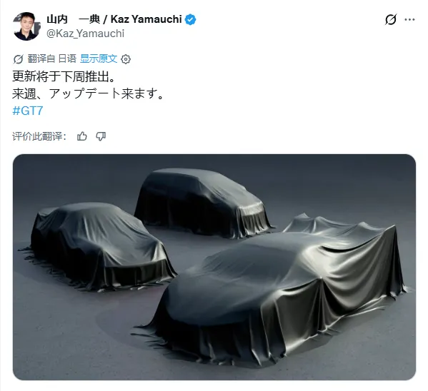 《GT赛车7》制作人官宣更新
