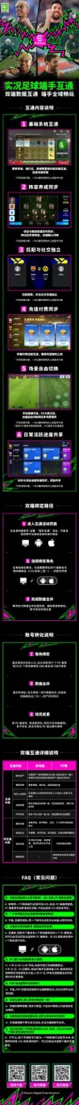 《实况足球Online》维护更新公告