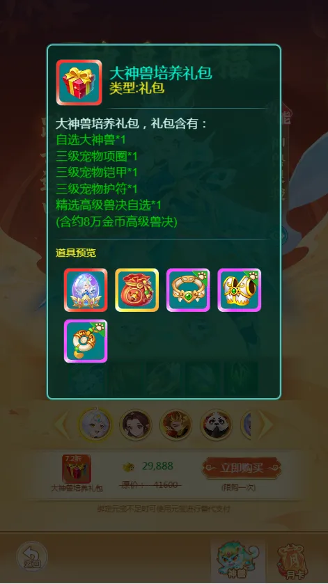《逍遥情缘》手游神兽养成攻略