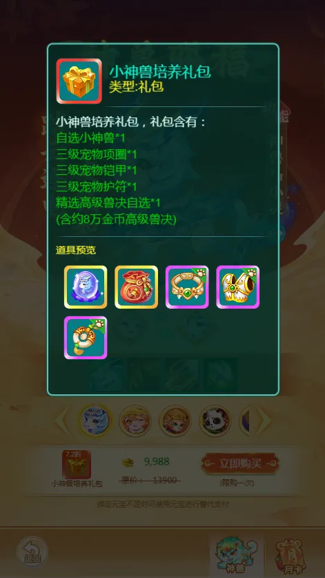 《逍遥情缘》手游神兽养成攻略