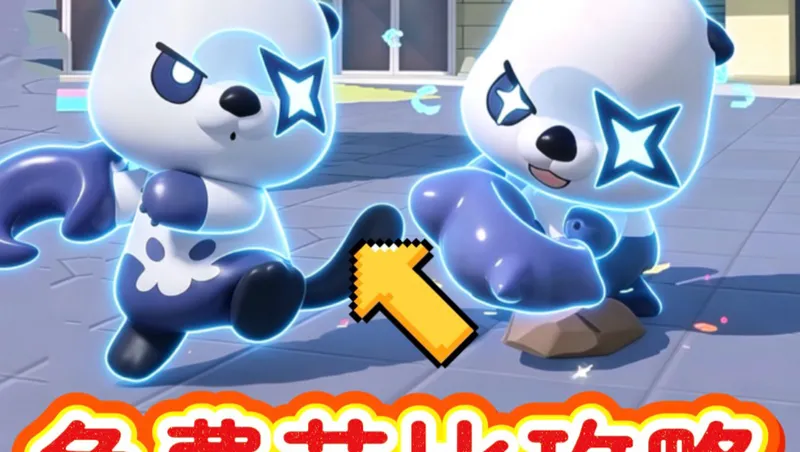 免费海盗水獭❗️快速获取攻略❗️