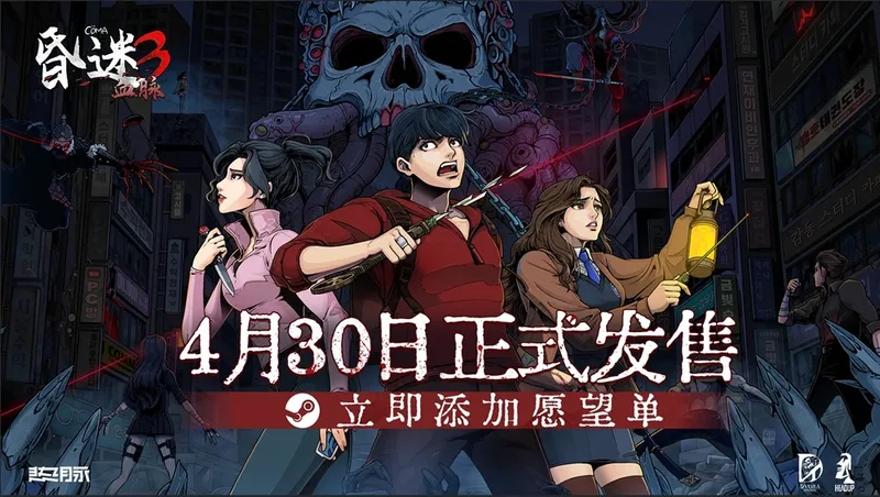 《昏迷3-血脉》Steam定档4月30日