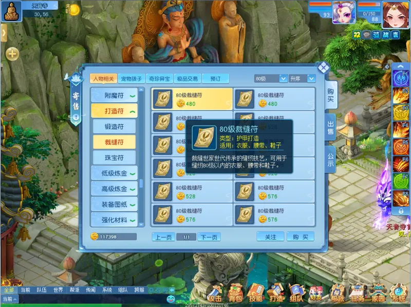 《逍遥情缘》装备打造攻略