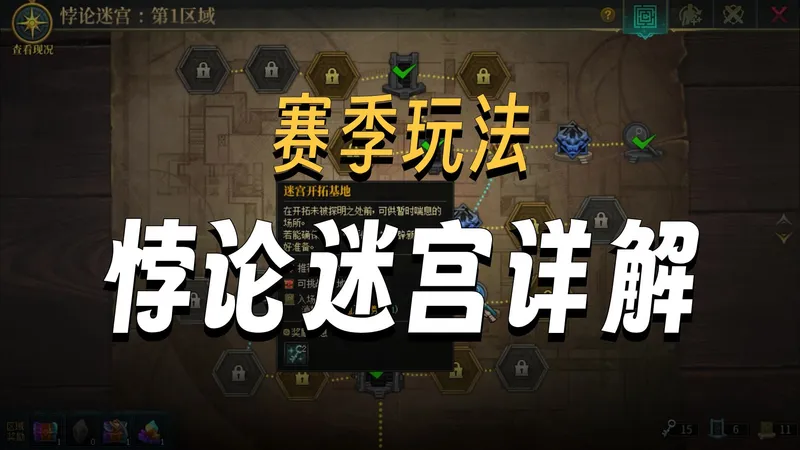 悖论迷宫攻略：开服即可拿太初，1-8层路线作业与避坑重点