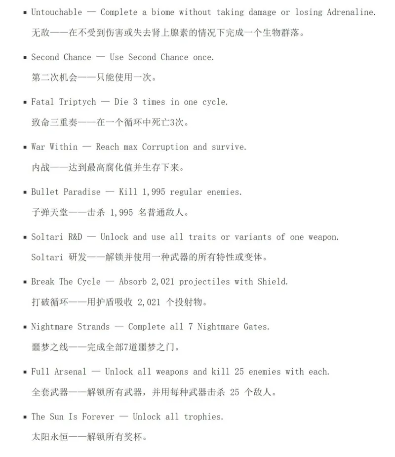 《Saros》奖杯列表泄露