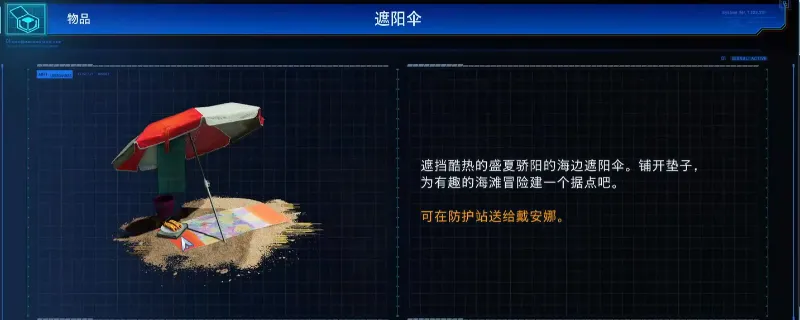 《识质存在》地忆芯片遮阳伞获得攻略-中央停泊点01货运站获取方法