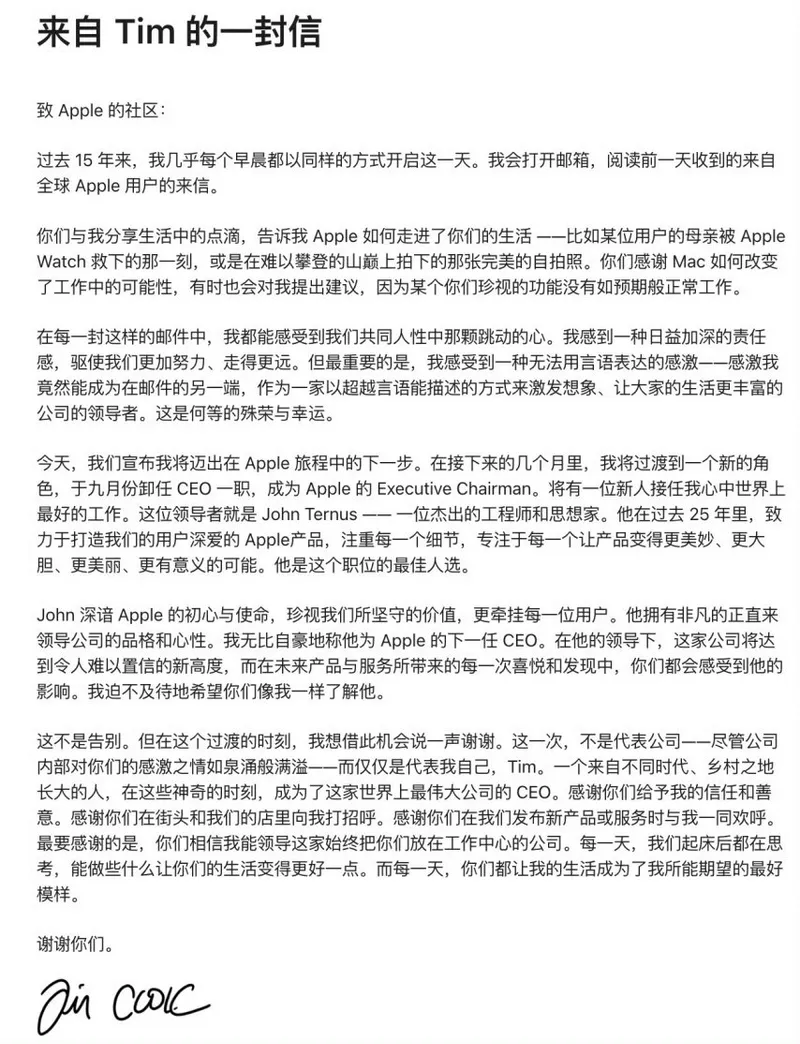 苹果CEO变更