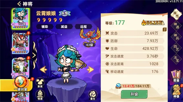 《非凡仙途》云霄灵宠与队伍搭配推荐