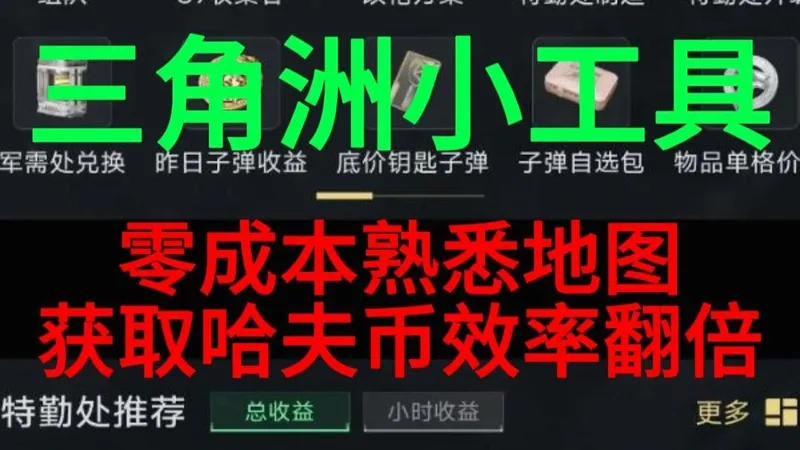 三角洲小工具，三角洲攻略，三角洲行动攻略教学