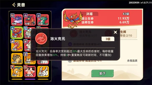 《非凡仙途》云霄灵宠与队伍搭配推荐