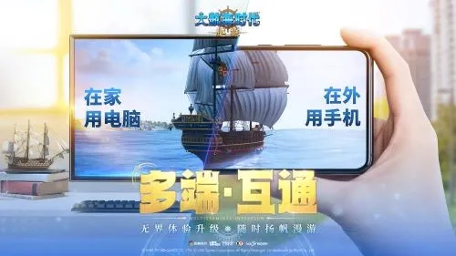 《大航海时代：起源》4.28公测