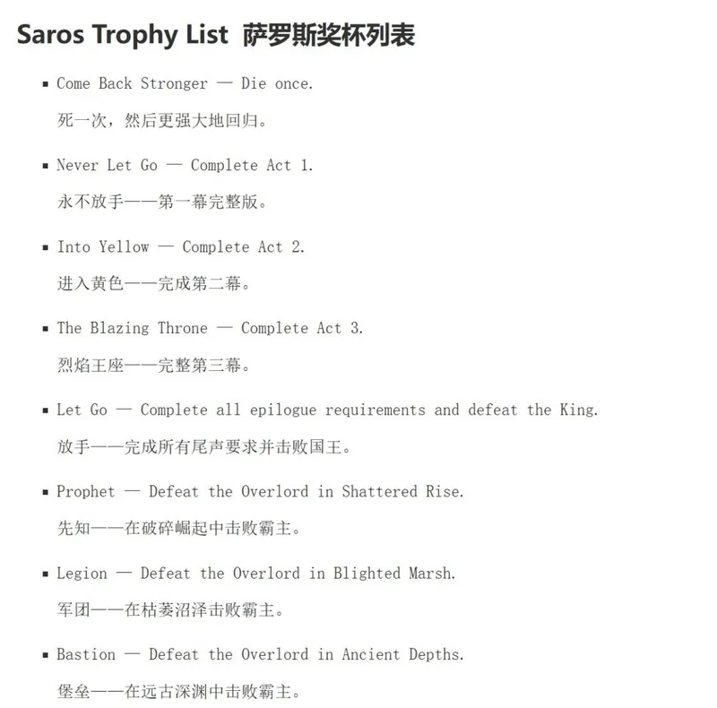 《Saros》奖杯列表泄露