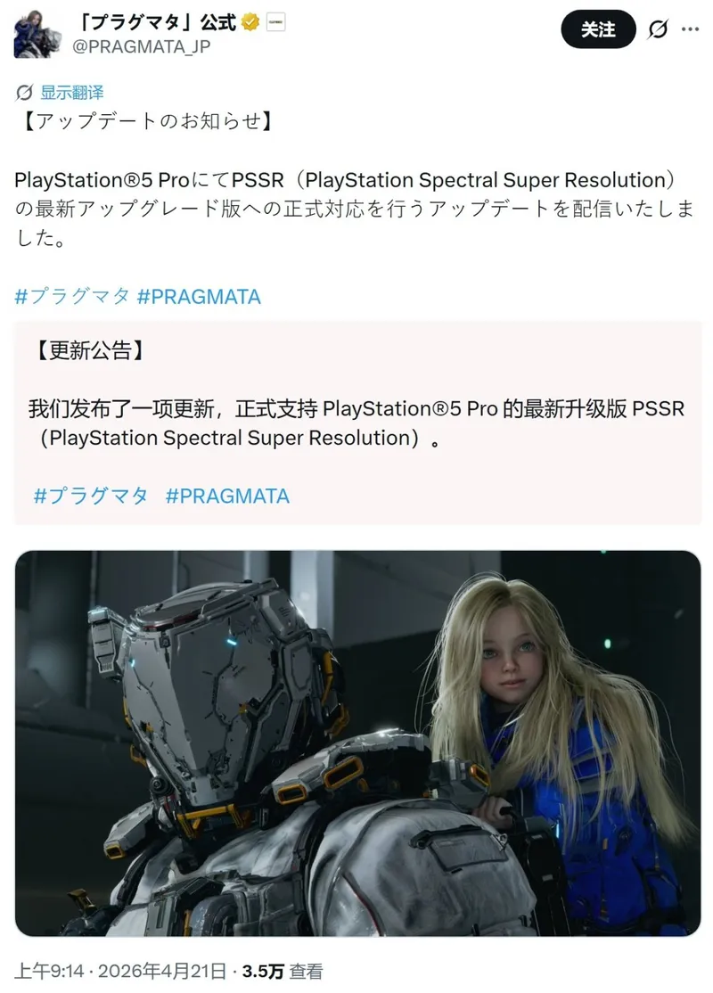 《识质存在》推送PS5Pro专属补丁