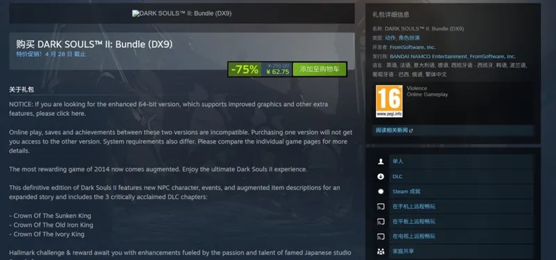 《黑暗之魂2》Steam史低25折