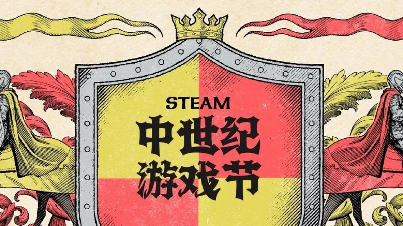 《黑暗之魂》Steam中世纪游戏节特卖