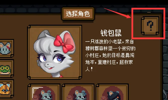 《背包英雄》模式选择详解