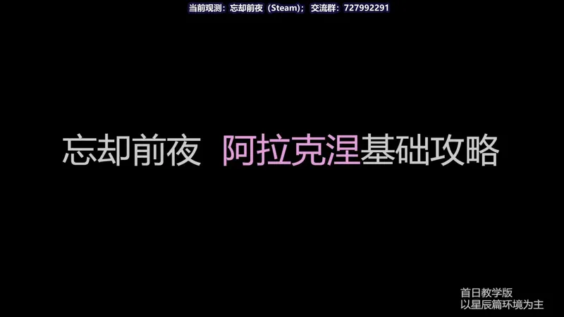 【忘却前夜】阿拉克涅基础攻略详解：抽取建议、配队、命轮密契