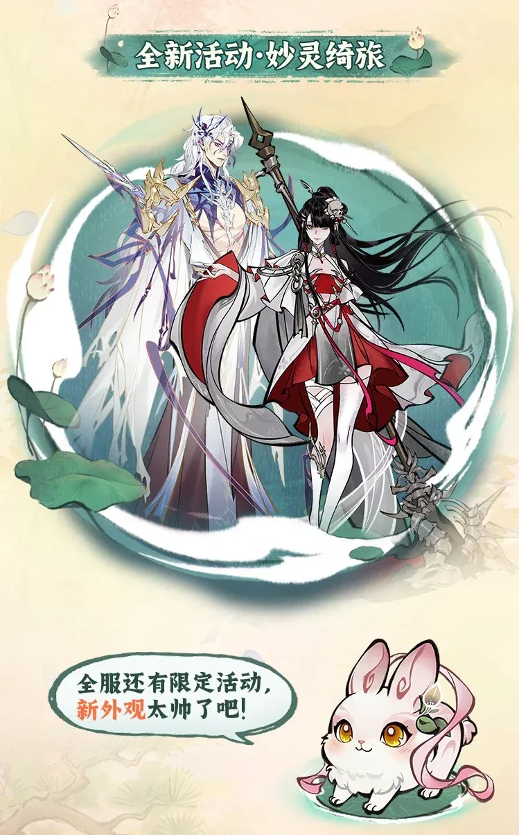 《一念逍遥》新大区十方萌兽开启