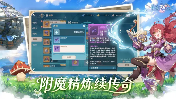 《仙境传说：初心》唤心测试开启