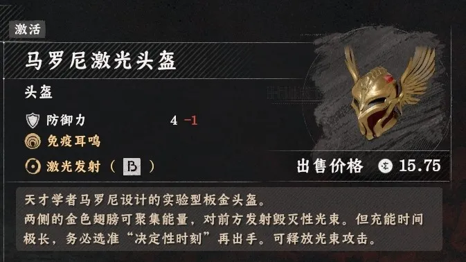 《红色沙漠》激光头盔升级要点