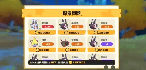 《洛克王国世界》精灵探索回顾机制详解