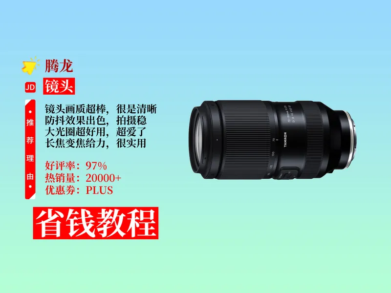 降价了！7290元拿下腾龙A065S二代长焦变焦镜头攻略！大光圈防抖，全画幅微单镜头超厉害！