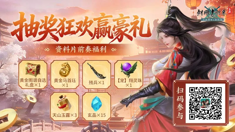 《剑网1