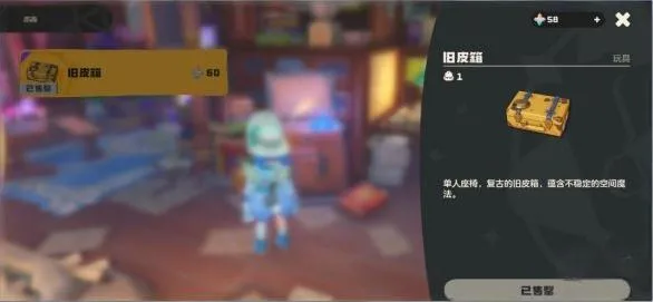 《洛克王国世界》旧皮箱购买方法