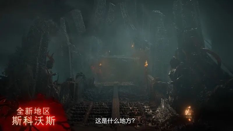 《暗黑破坏神4》憎恨之王发售预告