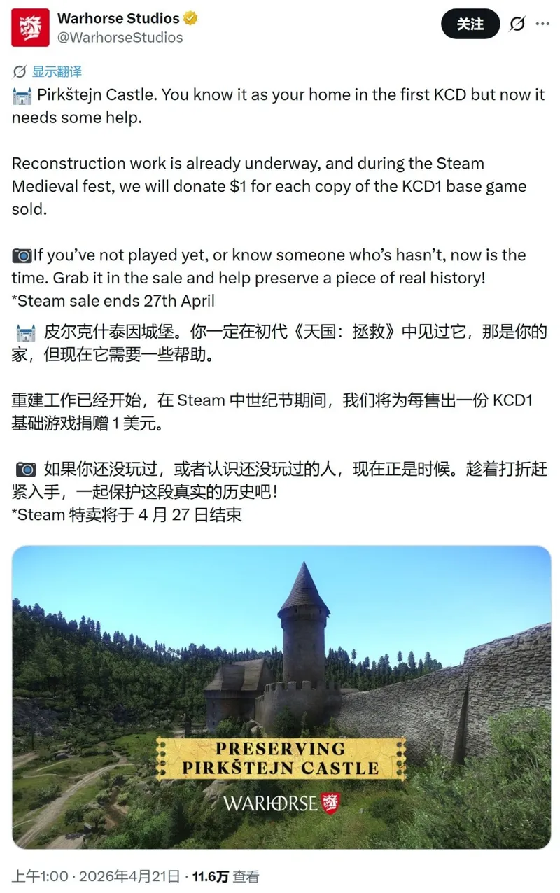 《天国：拯救》开发商公益行动