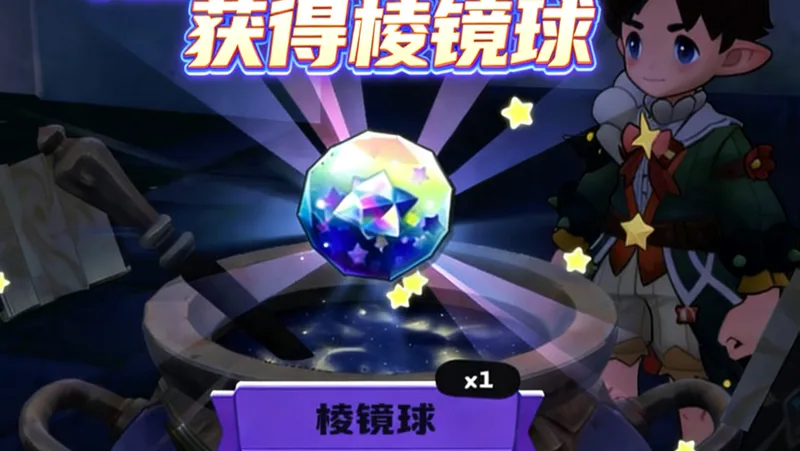 《洛克王国世界》棱镜球合成攻略
