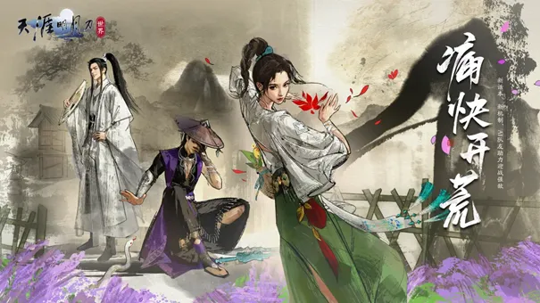《天涯明月刀手游》S6赛季灵枢前瞻