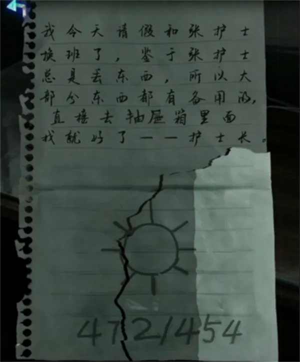 《借眼》第一章全流程攻略