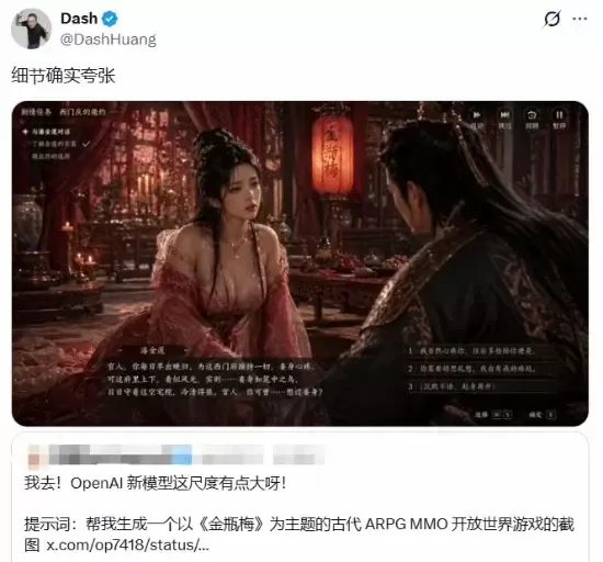 《金瓶梅》游戏AI生成
