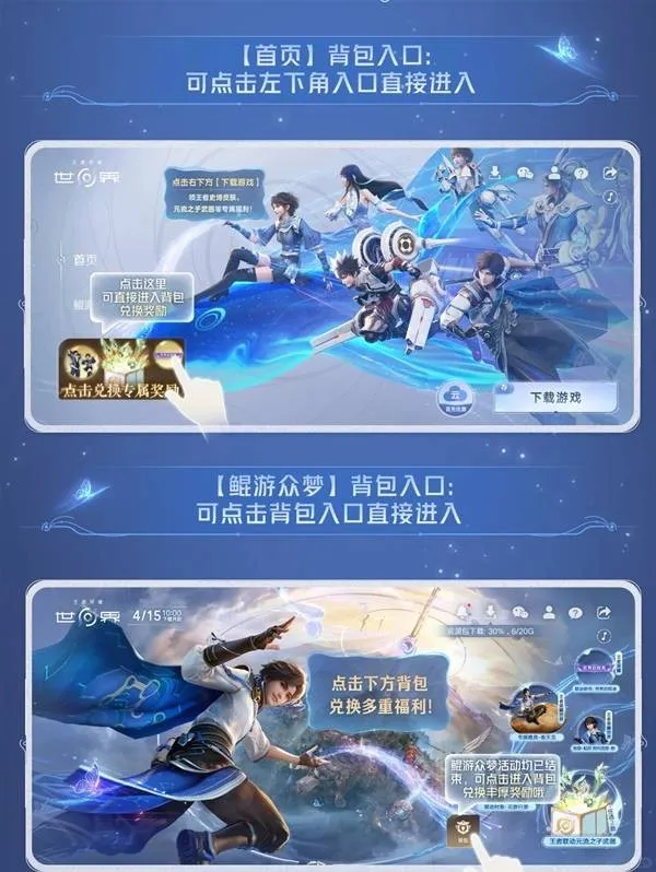 《王者荣耀》世界背包奖励领取教学
