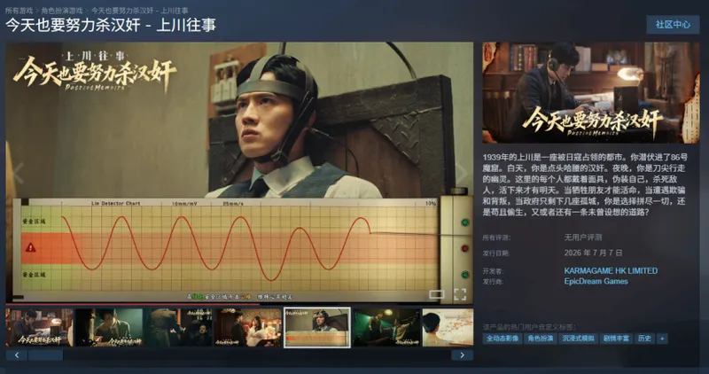 《今天也要努力杀汉奸》-国产互动影游新作曝光