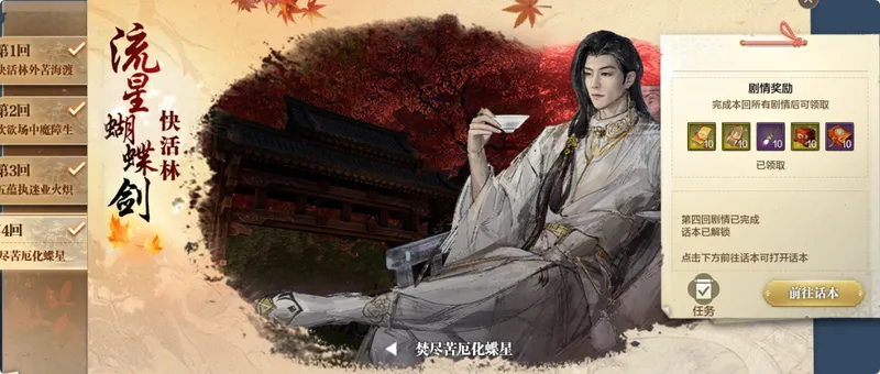 《天涯明月刀》联动剧情开启第四回-猪猪币兑换及保底花费详解