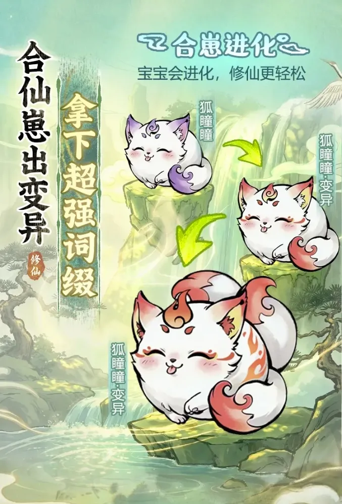 《一念逍遥》新大区十方萌兽开启