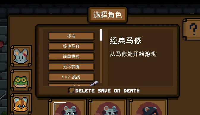 《背包英雄》模式选择详解